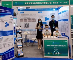 慧泽医药受邀出席第三届中国国际生物及化学制药产业大会