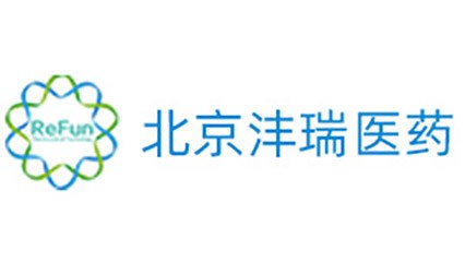 北京沣瑞医药科技有限公司