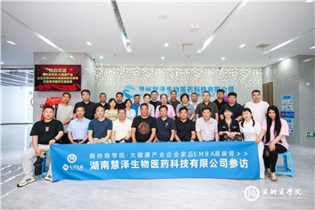 慧泽要闻丨聚智赋能 共探大健康未来--商帅商学院大健康产业企业家后EMBA 高端班走进慧泽医药开展深度考察交流