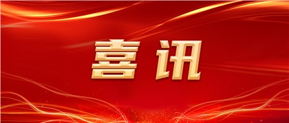 慧泽喜讯丨盐酸屈他维林注射液获批上市